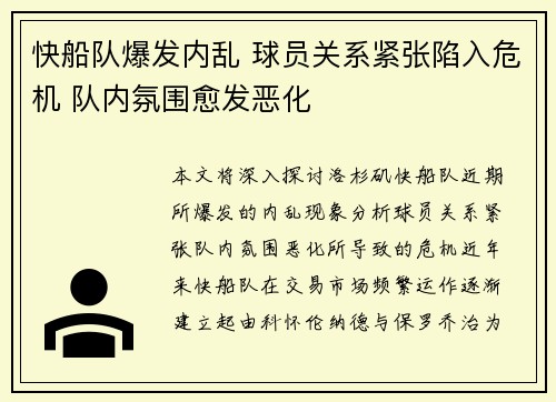 快船队爆发内乱 球员关系紧张陷入危机 队内氛围愈发恶化