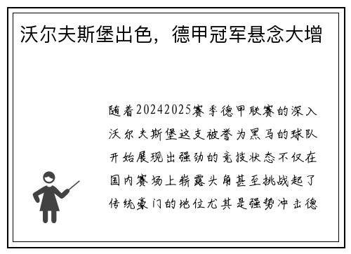 沃尔夫斯堡出色，德甲冠军悬念大增