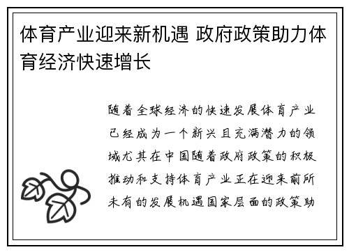 体育产业迎来新机遇 政府政策助力体育经济快速增长