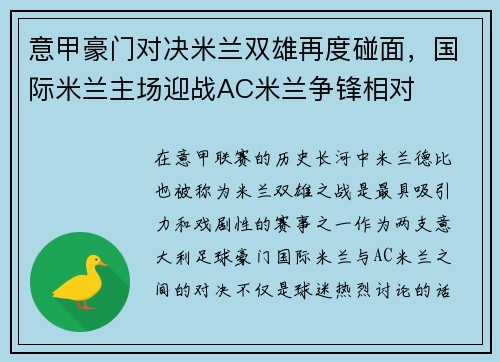 意甲豪门对决米兰双雄再度碰面，国际米兰主场迎战AC米兰争锋相对