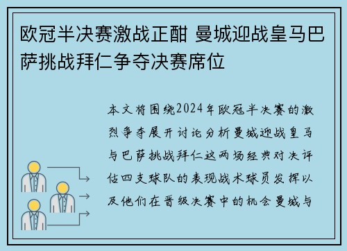 欧冠半决赛激战正酣 曼城迎战皇马巴萨挑战拜仁争夺决赛席位
