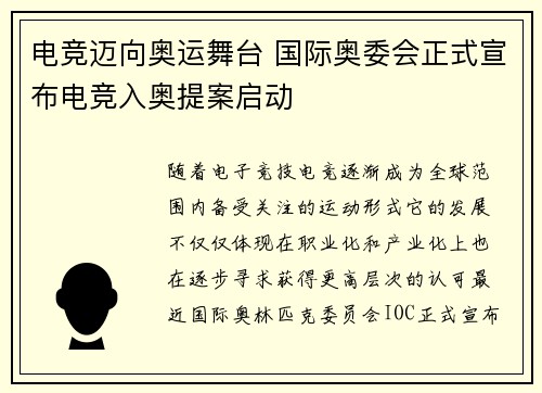 电竞迈向奥运舞台 国际奥委会正式宣布电竞入奥提案启动