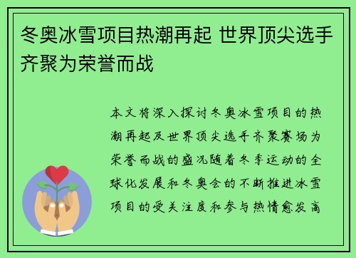 冬奥冰雪项目热潮再起 世界顶尖选手齐聚为荣誉而战