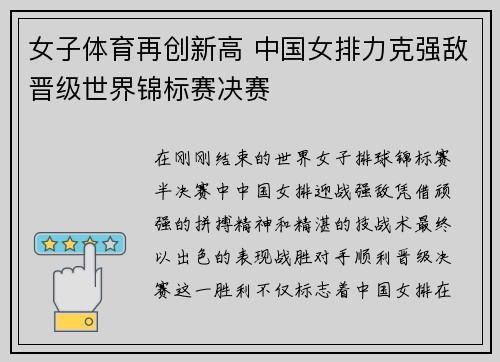女子体育再创新高 中国女排力克强敌晋级世界锦标赛决赛