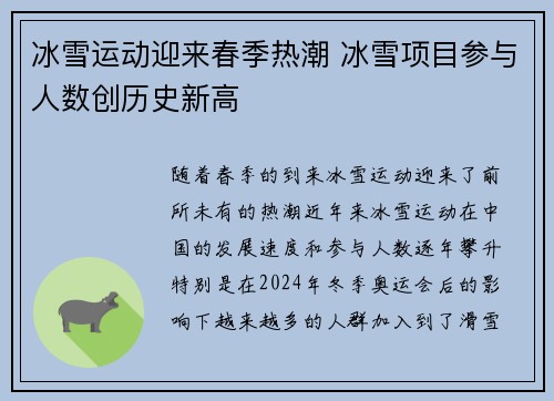 冰雪运动迎来春季热潮 冰雪项目参与人数创历史新高