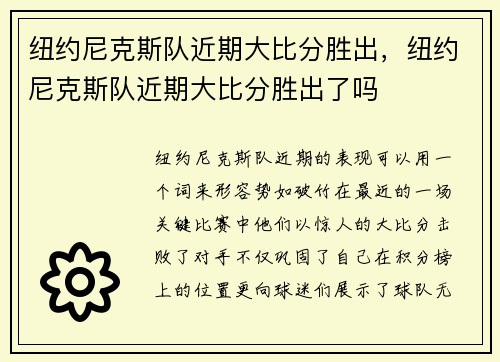 纽约尼克斯队近期大比分胜出，纽约尼克斯队近期大比分胜出了吗