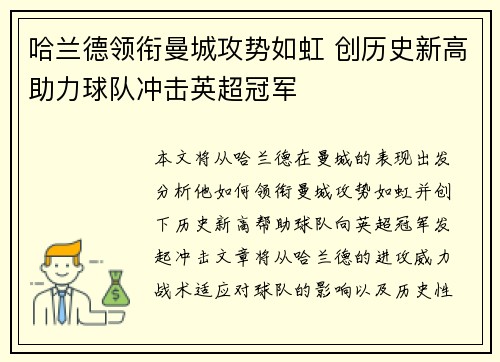 哈兰德领衔曼城攻势如虹 创历史新高助力球队冲击英超冠军