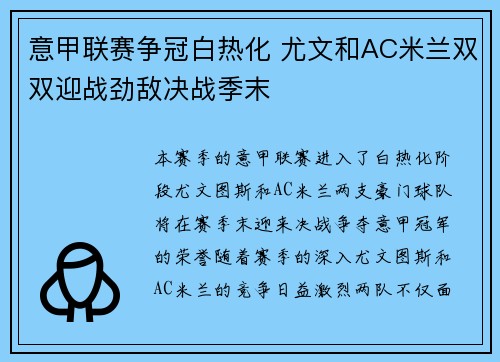意甲联赛争冠白热化 尤文和AC米兰双双迎战劲敌决战季末