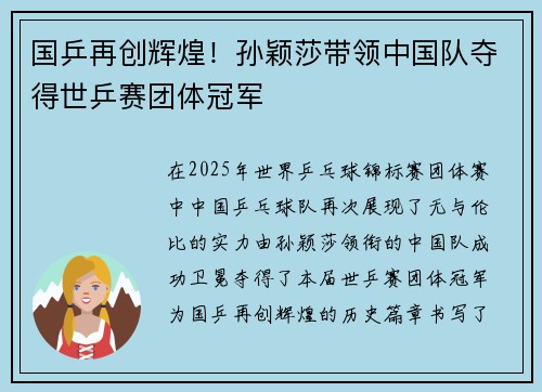 国乒再创辉煌！孙颖莎带领中国队夺得世乒赛团体冠军