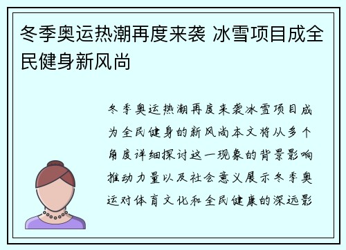 冬季奥运热潮再度来袭 冰雪项目成全民健身新风尚