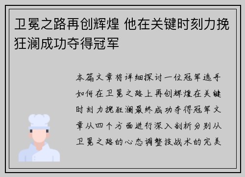 卫冕之路再创辉煌 他在关键时刻力挽狂澜成功夺得冠军
