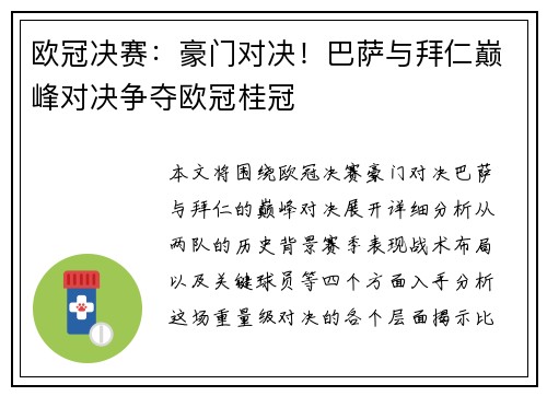 欧冠决赛：豪门对决！巴萨与拜仁巅峰对决争夺欧冠桂冠