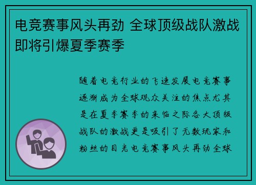 电竞赛事风头再劲 全球顶级战队激战即将引爆夏季赛季