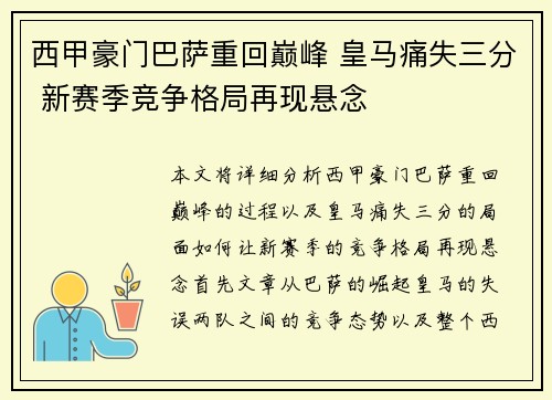 西甲豪门巴萨重回巅峰 皇马痛失三分 新赛季竞争格局再现悬念