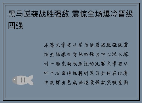 黑马逆袭战胜强敌 震惊全场爆冷晋级四强