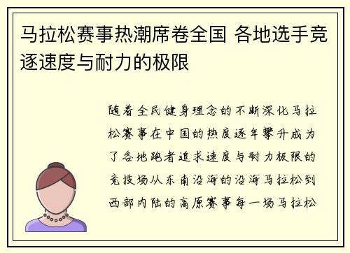 马拉松赛事热潮席卷全国 各地选手竞逐速度与耐力的极限