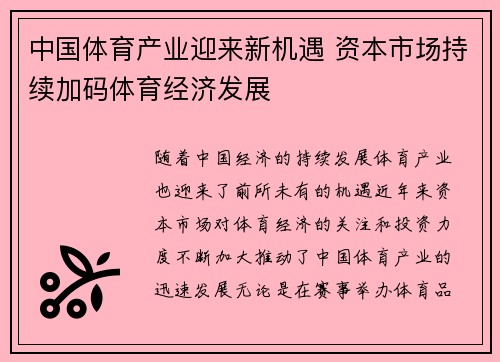 中国体育产业迎来新机遇 资本市场持续加码体育经济发展