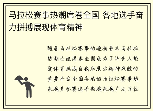 马拉松赛事热潮席卷全国 各地选手奋力拼搏展现体育精神